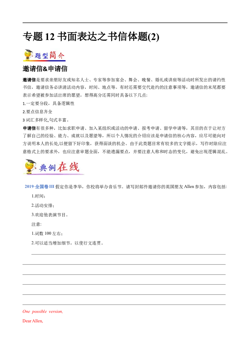 专题12书面表达之书信体题(2)大题精做冲刺2023年高考英语大题突破+限时集训(解析版)_03高考英语_通用版（老高考）复习资料_2023年复习资料_专项复习