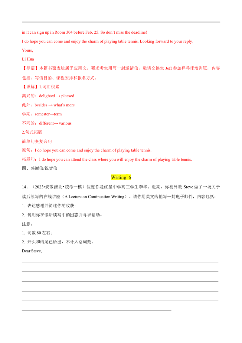 专题12书面表达之书信体题(2)大题精做冲刺2023年高考英语大题突破+限时集训(解析版)_03高考英语_通用版（老高考）复习资料_2023年复习资料_专项复习