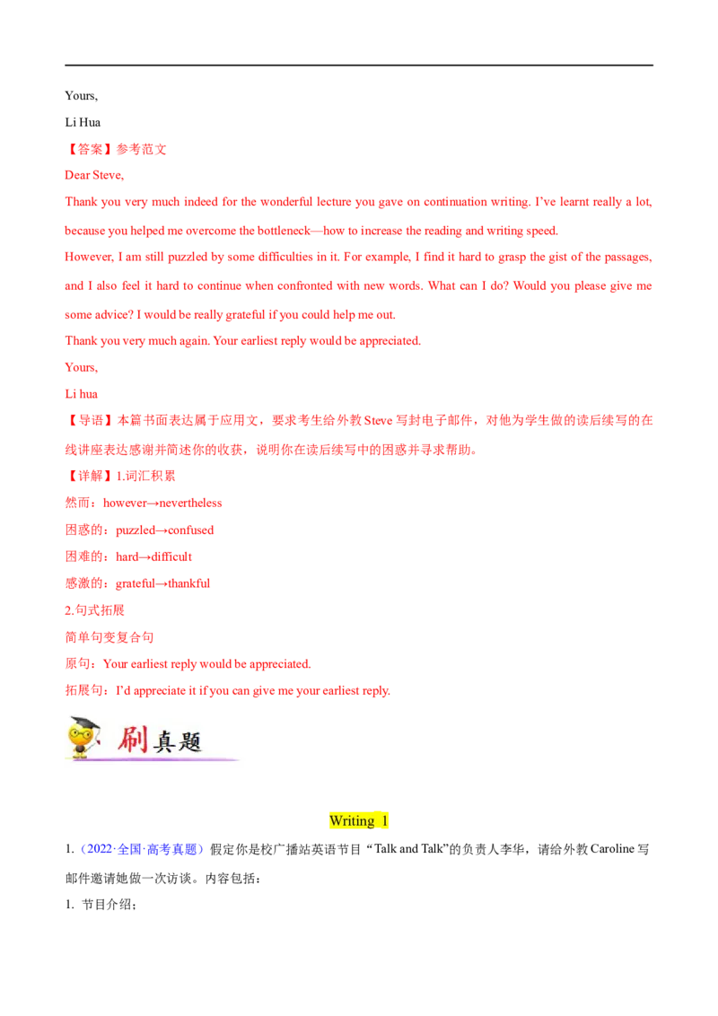 专题12书面表达之书信体题(2)大题精做冲刺2023年高考英语大题突破+限时集训(解析版)_03高考英语_通用版（老高考）复习资料_2023年复习资料_专项复习