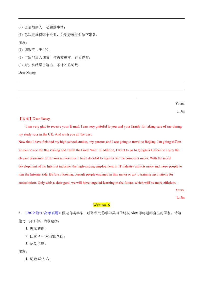 专题12书面表达之书信体题(2)大题精做冲刺2023年高考英语大题突破+限时集训(解析版)_03高考英语_通用版（老高考）复习资料_2023年复习资料_专项复习