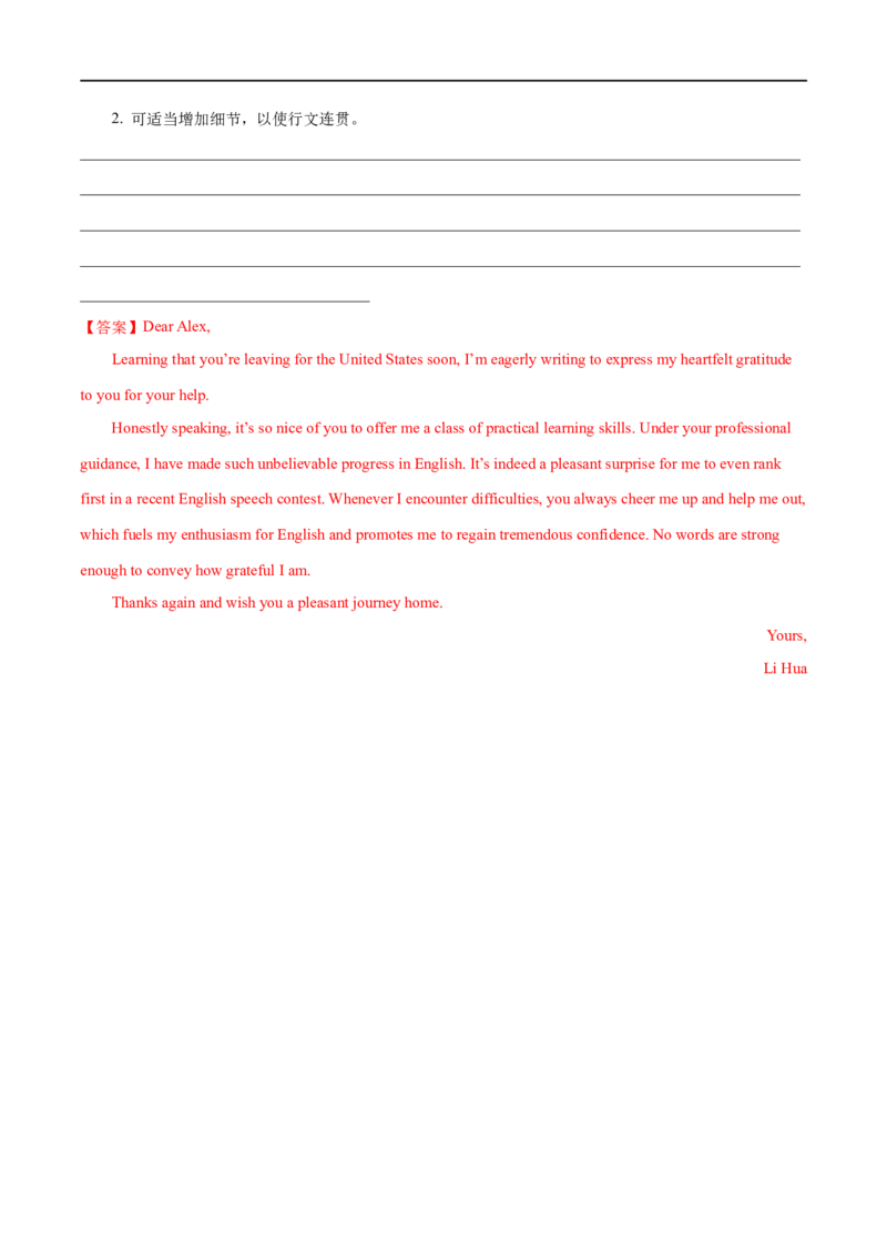 专题12书面表达之书信体题(2)大题精做冲刺2023年高考英语大题突破+限时集训(解析版)_03高考英语_通用版（老高考）复习资料_2023年复习资料_专项复习