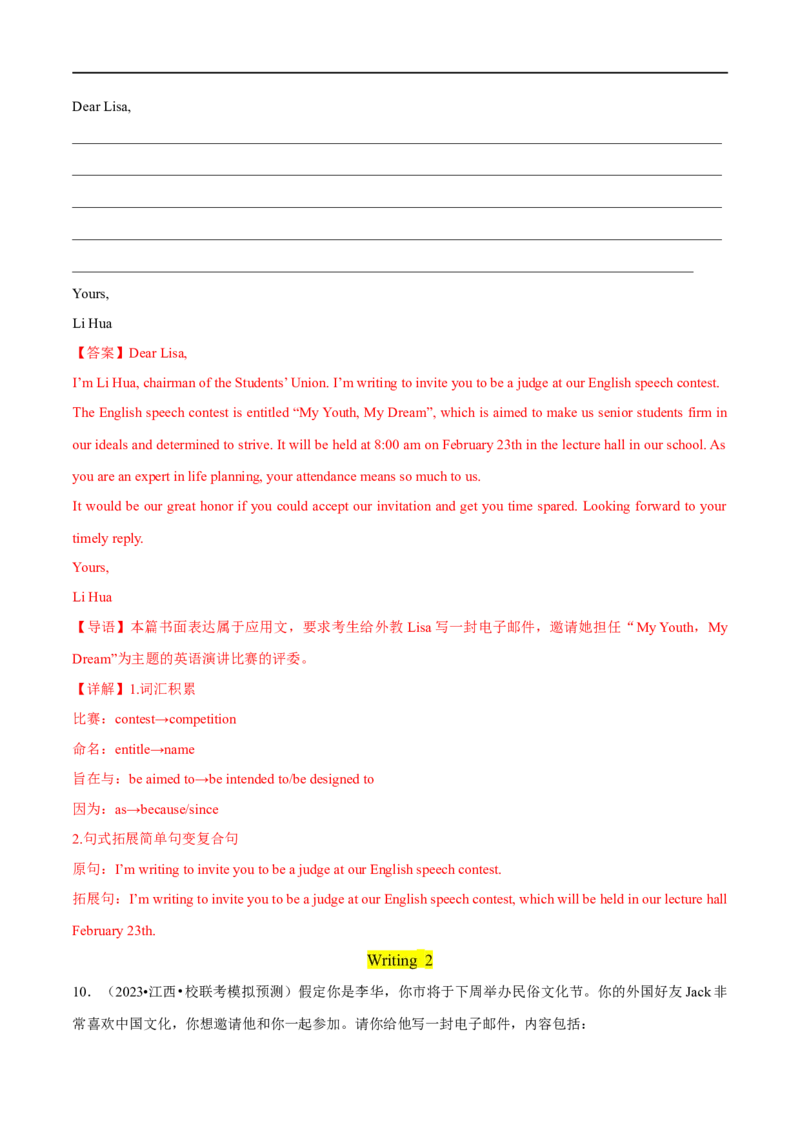 专题12书面表达之书信体题(2)大题精做冲刺2023年高考英语大题突破+限时集训(解析版)_03高考英语_通用版（老高考）复习资料_2023年复习资料_专项复习