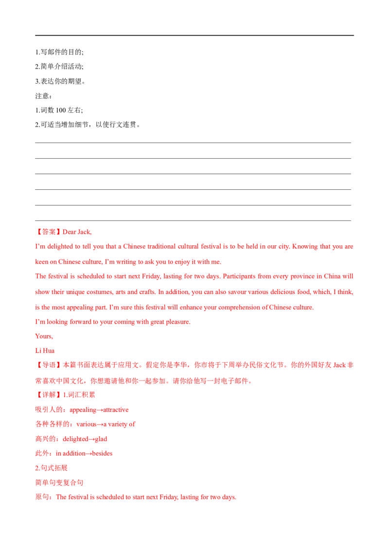 专题12书面表达之书信体题(2)大题精做冲刺2023年高考英语大题突破+限时集训(解析版)_03高考英语_通用版（老高考）复习资料_2023年复习资料_专项复习