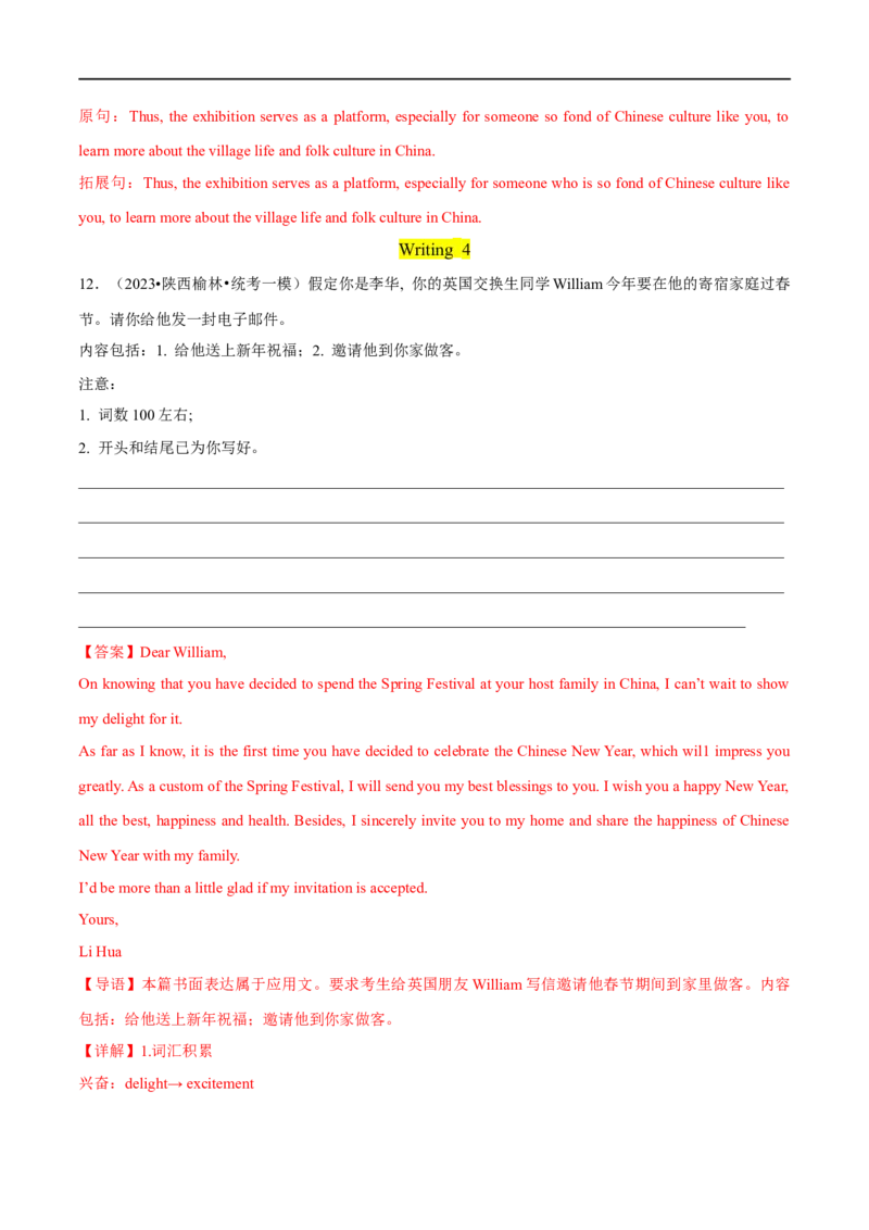 专题12书面表达之书信体题(2)大题精做冲刺2023年高考英语大题突破+限时集训(解析版)_03高考英语_通用版（老高考）复习资料_2023年复习资料_专项复习