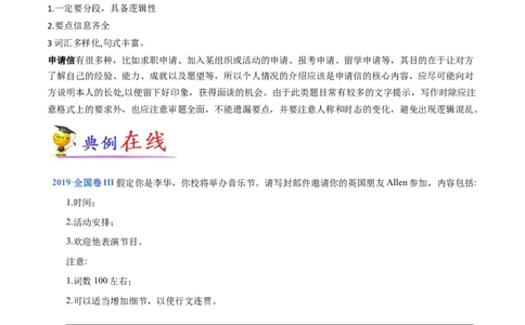 专题12书面表达之书信体题(2)大题精做冲刺2023年高考英语大题突破+限时集训(解析版)_03高考英语_通用版（老高考）复习资料_2023年复习资料_专项复习
