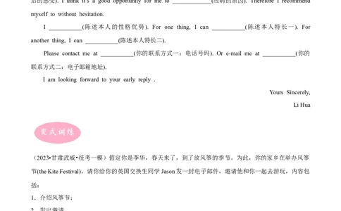 专题12书面表达之书信体题(2)大题精做冲刺2023年高考英语大题突破+限时集训(解析版)_03高考英语_通用版（老高考）复习资料_2023年复习资料_专项复习
