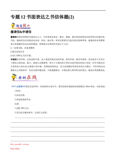 专题12书面表达之书信体题(2)大题精做冲刺2023年高考英语大题突破+限时集训(解析版)_03高考英语_通用版（老高考）复习资料_2023年复习资料_专项复习