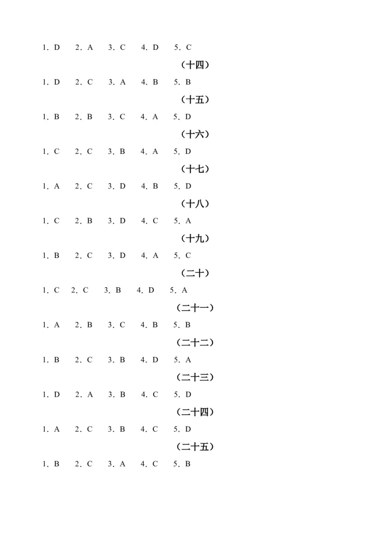 初中英语八年级下册期末易错专项05阅读理解训练25篇（人教新目标，word版含答案）_人教版英语八年级下册_2026春人教版英语八年级下册资料_人教八下（旧版）_07.英语8下-试题_期末试卷