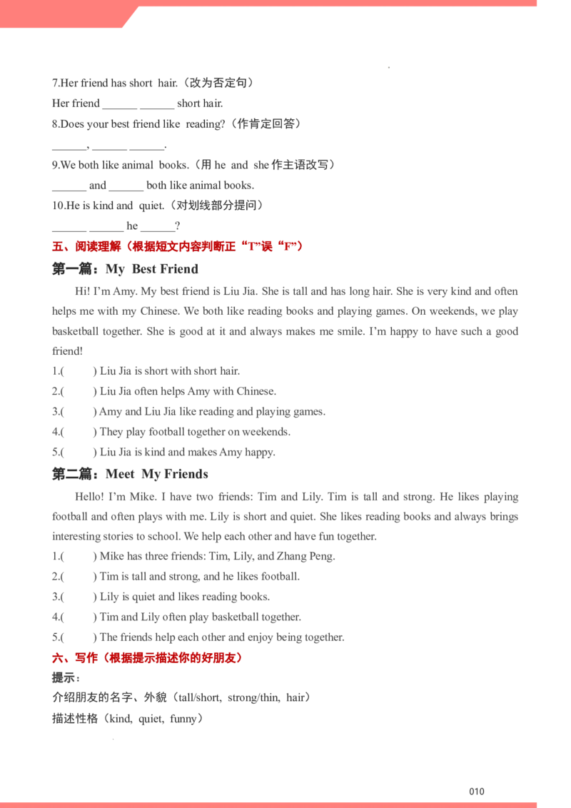 Unit2Myfriends(讲义）-2025-2026学年人教PEP版（2024）英语四年级上册_4上-新英语人教PEP版（2025持续更新）_05讲义_讲义新增（持续更新)