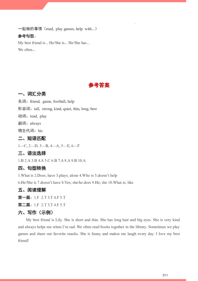 Unit2Myfriends(讲义）-2025-2026学年人教PEP版（2024）英语四年级上册_4上-新英语人教PEP版（2025持续更新）_05讲义_讲义新增（持续更新)