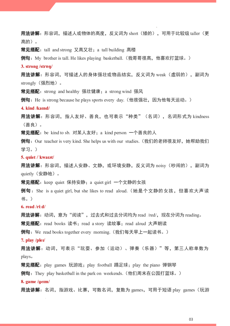 Unit2Myfriends(讲义）-2025-2026学年人教PEP版（2024）英语四年级上册_4上-新英语人教PEP版（2025持续更新）_05讲义_讲义新增（持续更新)