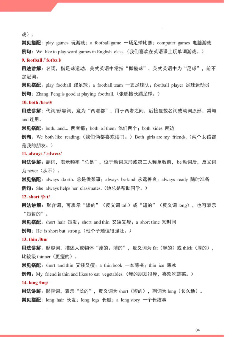 Unit2Myfriends(讲义）-2025-2026学年人教PEP版（2024）英语四年级上册_4上-新英语人教PEP版（2025持续更新）_05讲义_讲义新增（持续更新)