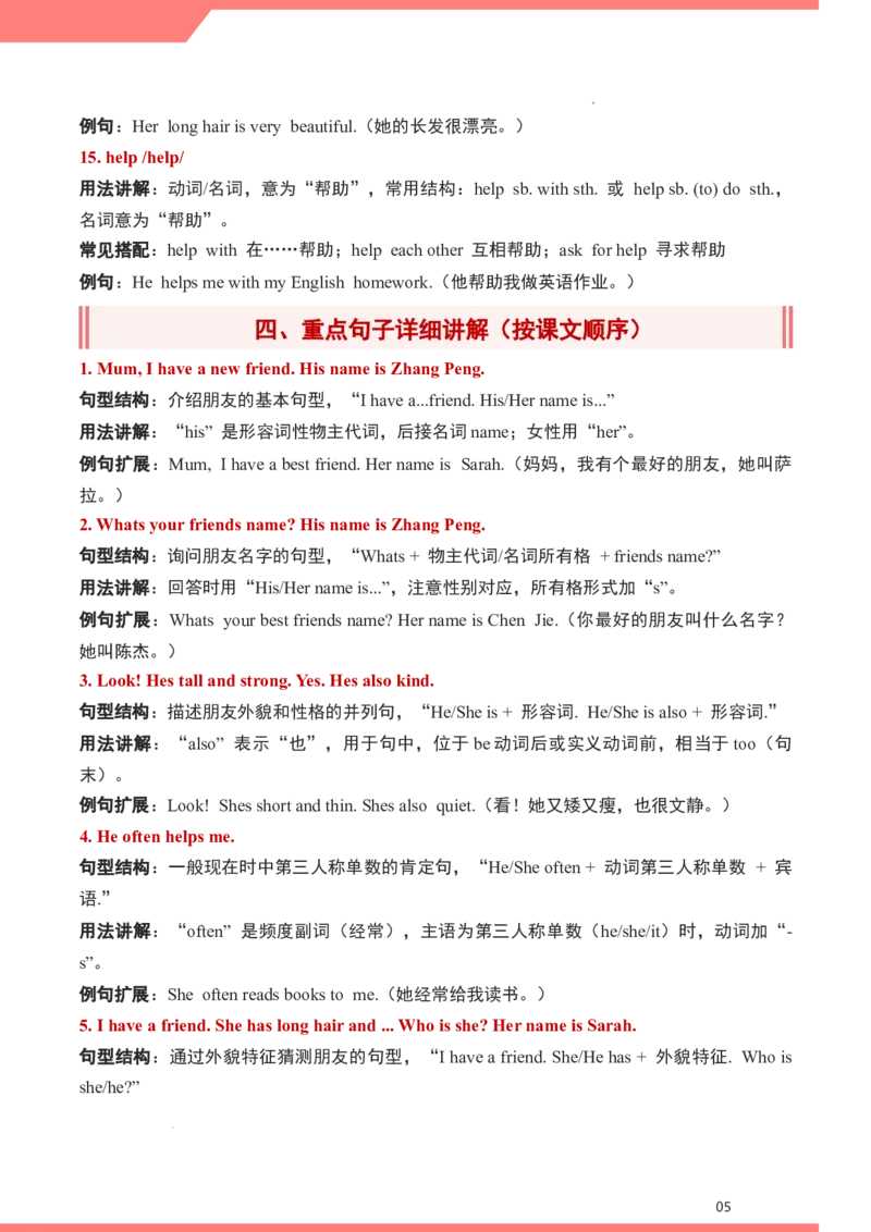 Unit2Myfriends(讲义）-2025-2026学年人教PEP版（2024）英语四年级上册_4上-新英语人教PEP版（2025持续更新）_05讲义_讲义新增（持续更新)