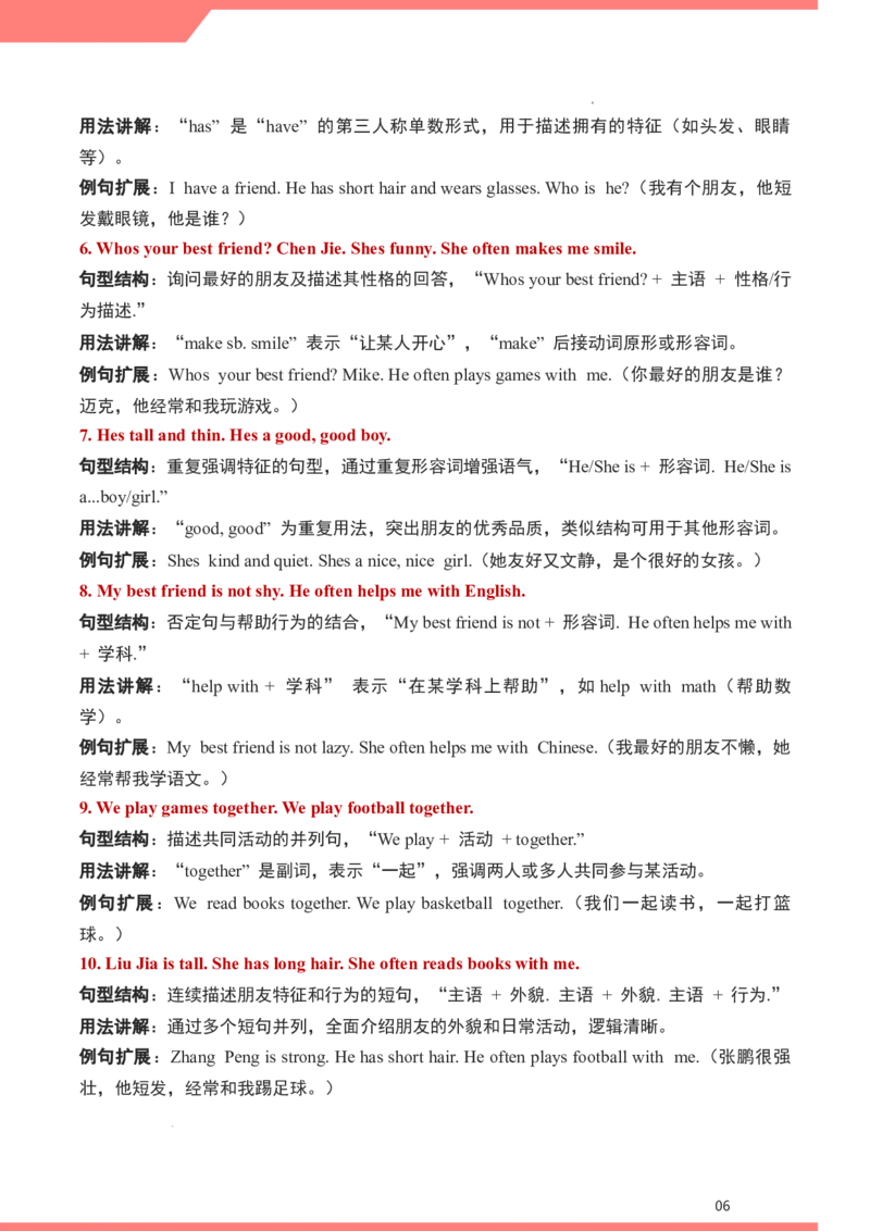 Unit2Myfriends(讲义）-2025-2026学年人教PEP版（2024）英语四年级上册_4上-新英语人教PEP版（2025持续更新）_05讲义_讲义新增（持续更新)