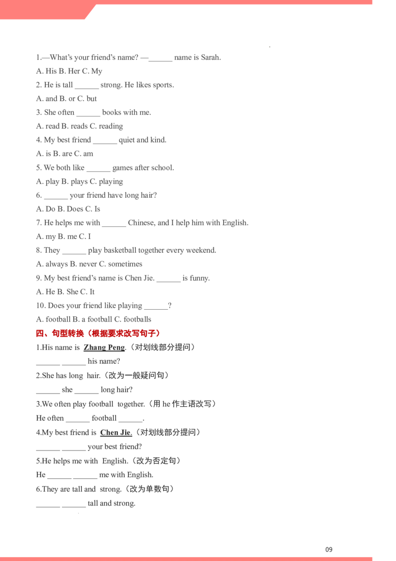 Unit2Myfriends(讲义）-2025-2026学年人教PEP版（2024）英语四年级上册_4上-新英语人教PEP版（2025持续更新）_05讲义_讲义新增（持续更新)