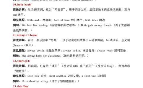 Unit2Myfriends(讲义）-2025-2026学年人教PEP版（2024）英语四年级上册_4上-新英语人教PEP版（2025持续更新）_05讲义_讲义新增（持续更新)