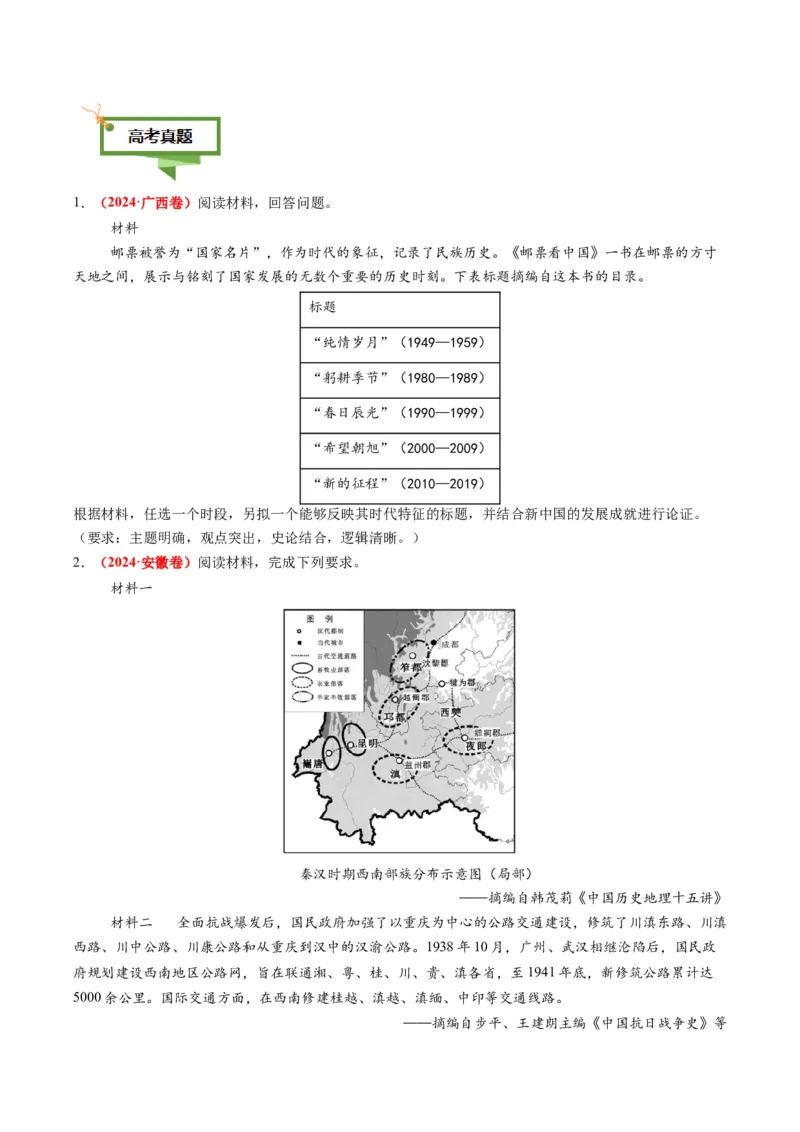 专题09地图图表型非选择题（原卷版）_07高考历史_2025年新高考资料_二轮复习_2025年高考历史二轮热点题型归纳与变式演练（新高考通用）3396109