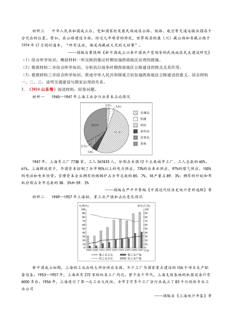专题09地图图表型非选择题（原卷版）_07高考历史_2025年新高考资料_二轮复习_2025年高考历史二轮热点题型归纳与变式演练（新高考通用）3396109