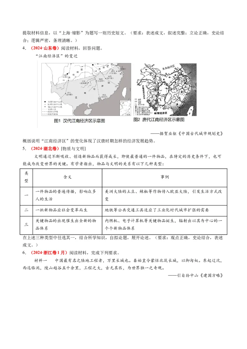 专题09地图图表型非选择题（原卷版）_07高考历史_2025年新高考资料_二轮复习_2025年高考历史二轮热点题型归纳与变式演练（新高考通用）3396109