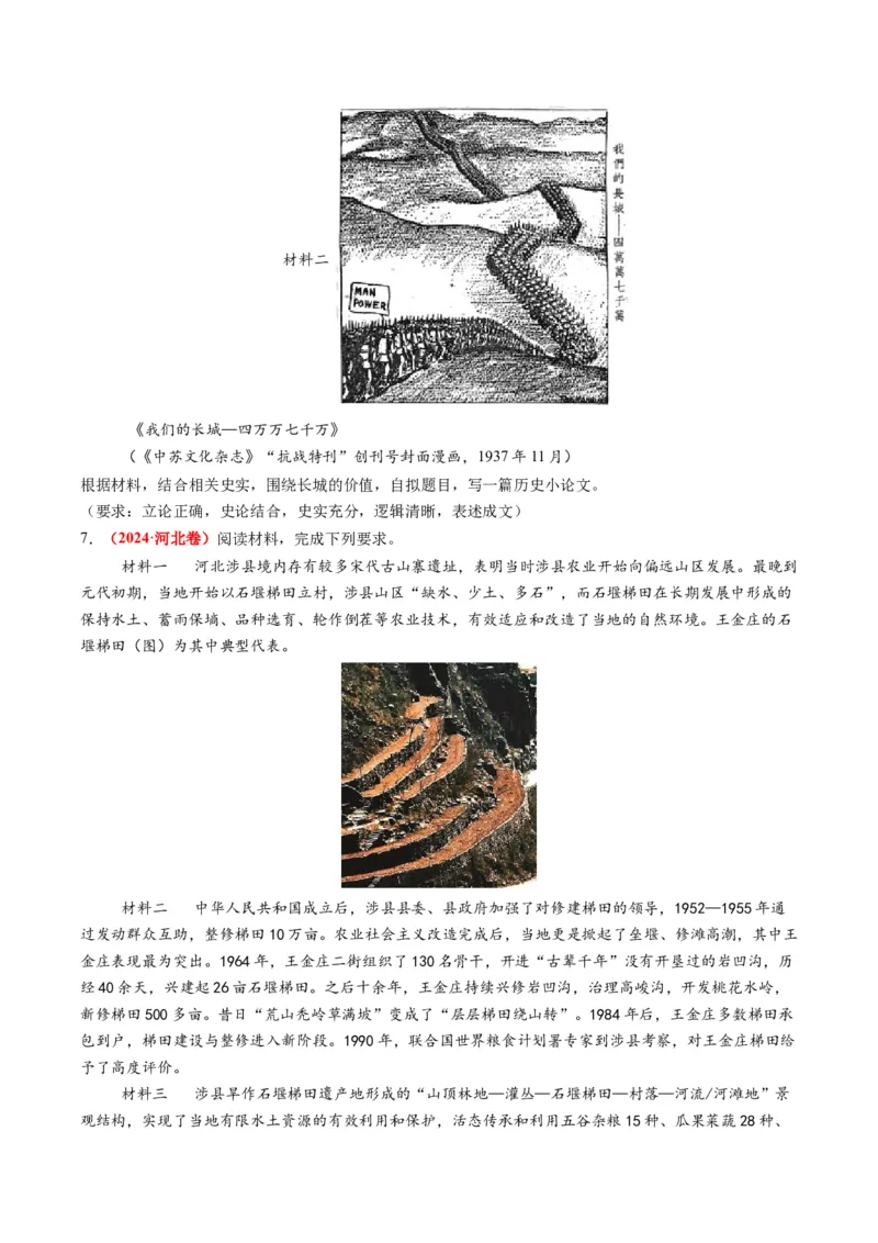 专题09地图图表型非选择题（原卷版）_07高考历史_2025年新高考资料_二轮复习_2025年高考历史二轮热点题型归纳与变式演练（新高考通用）3396109