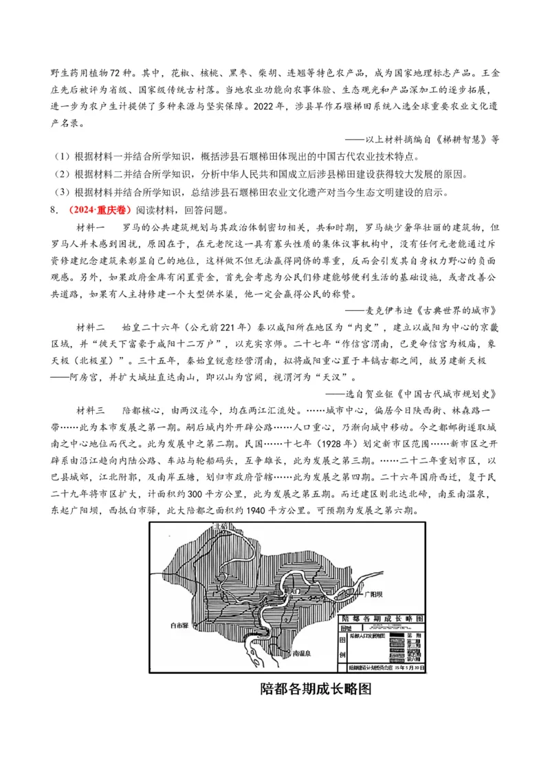 专题09地图图表型非选择题（原卷版）_07高考历史_2025年新高考资料_二轮复习_2025年高考历史二轮热点题型归纳与变式演练（新高考通用）3396109