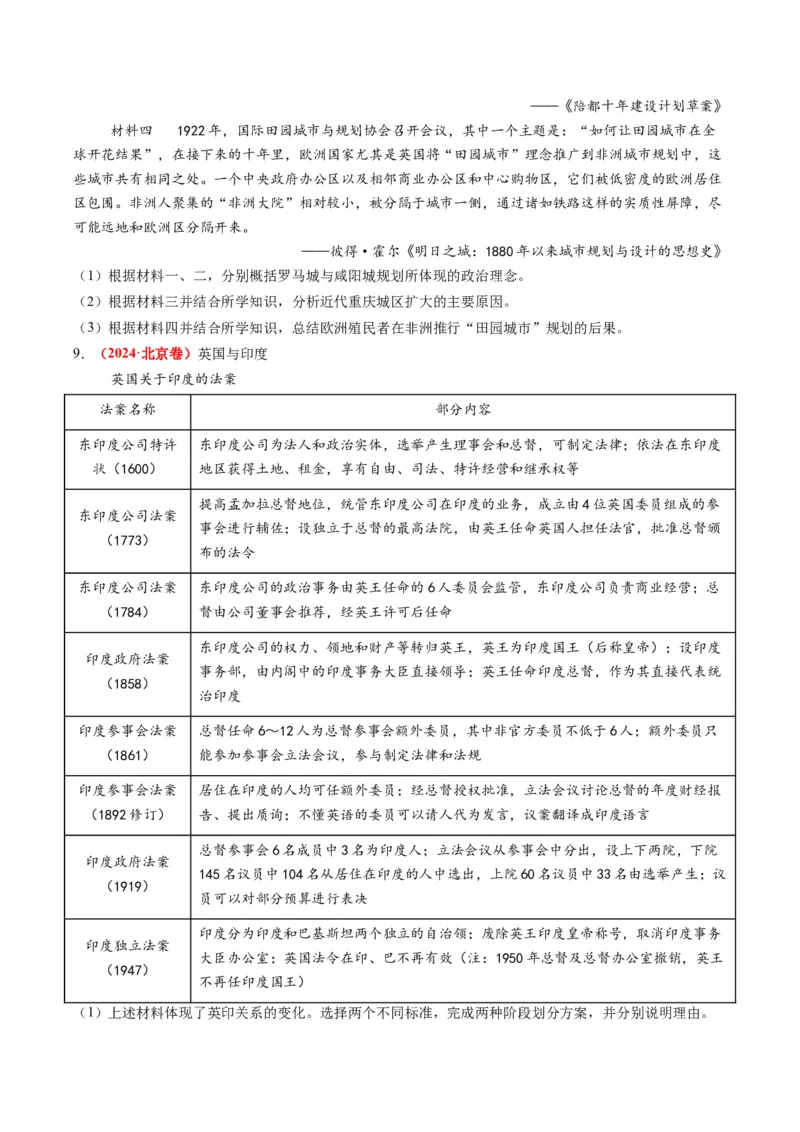 专题09地图图表型非选择题（原卷版）_07高考历史_2025年新高考资料_二轮复习_2025年高考历史二轮热点题型归纳与变式演练（新高考通用）3396109
