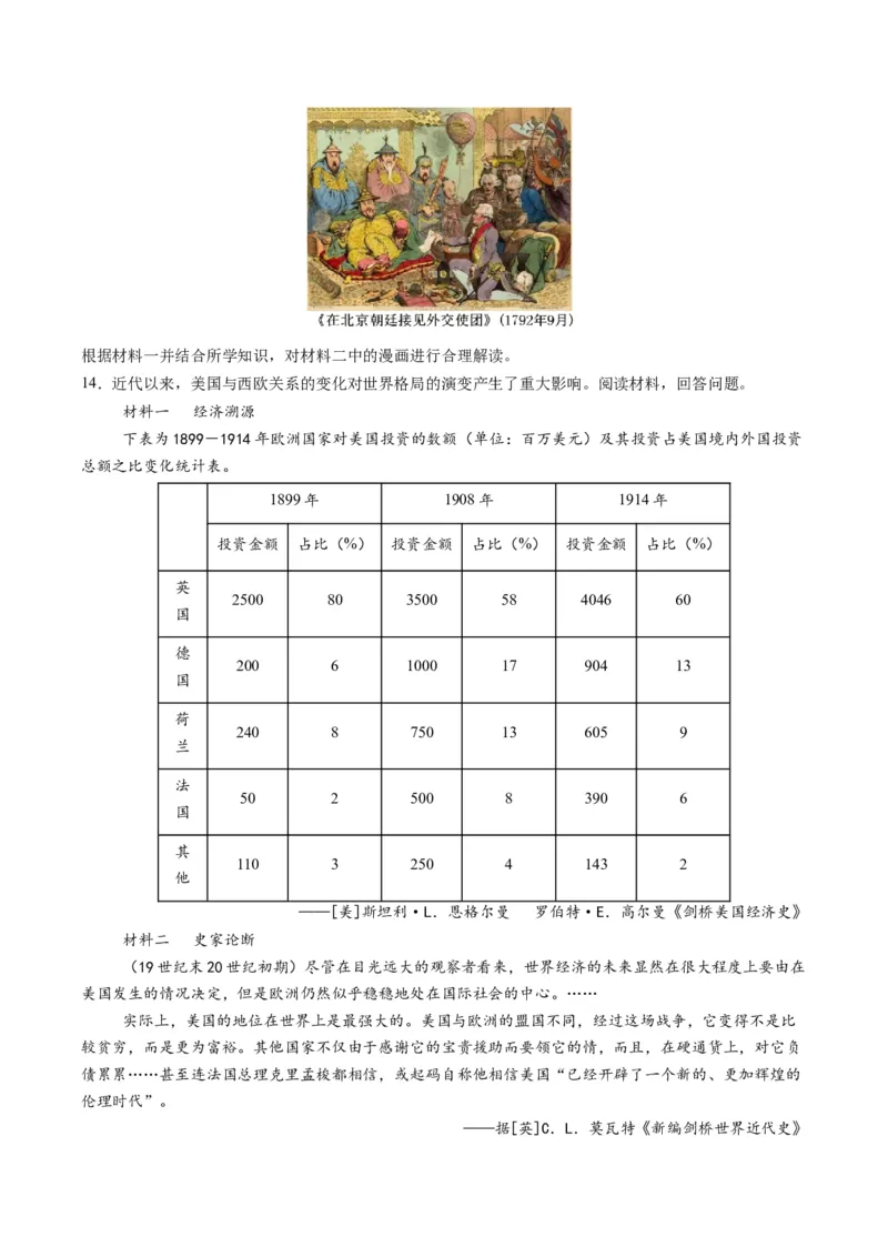 专题09地图图表型非选择题（原卷版）_07高考历史_2025年新高考资料_二轮复习_2025年高考历史二轮热点题型归纳与变式演练（新高考通用）3396109