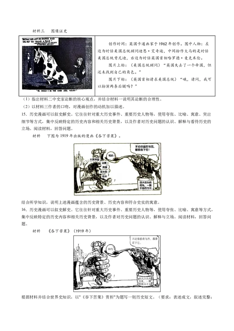 专题09地图图表型非选择题（原卷版）_07高考历史_2025年新高考资料_二轮复习_2025年高考历史二轮热点题型归纳与变式演练（新高考通用）3396109
