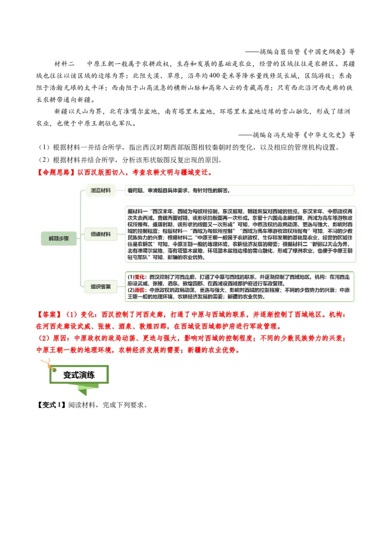 专题09地图图表型非选择题（原卷版）_07高考历史_2025年新高考资料_二轮复习_2025年高考历史二轮热点题型归纳与变式演练（新高考通用）3396109