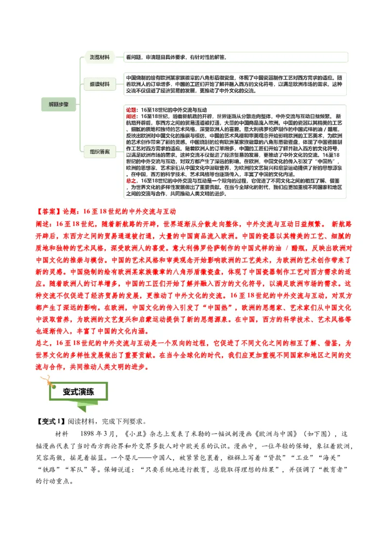 专题09地图图表型非选择题（原卷版）_07高考历史_2025年新高考资料_二轮复习_2025年高考历史二轮热点题型归纳与变式演练（新高考通用）3396109