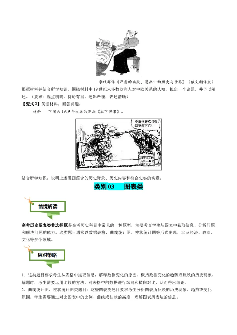专题09地图图表型非选择题（原卷版）_07高考历史_2025年新高考资料_二轮复习_2025年高考历史二轮热点题型归纳与变式演练（新高考通用）3396109