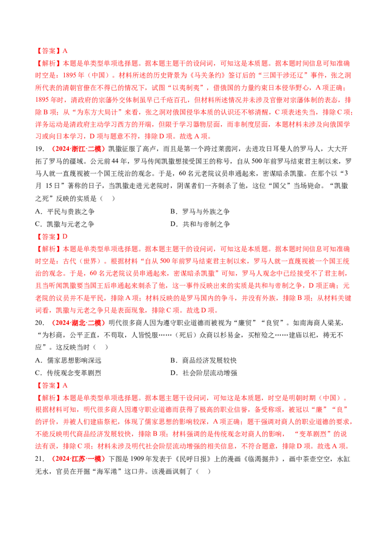 专题09选择题（解析版）_07高考历史_2024年新高考资料_52024三轮冲刺_查漏补缺2024年高考历史复习冲刺过关（新高考专用）