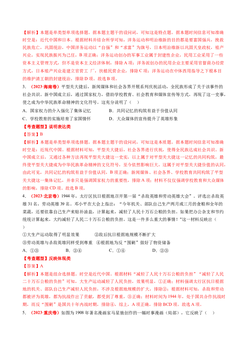 专题09选择题（解析版）_07高考历史_2024年新高考资料_52024三轮冲刺_查漏补缺2024年高考历史复习冲刺过关（新高考专用）