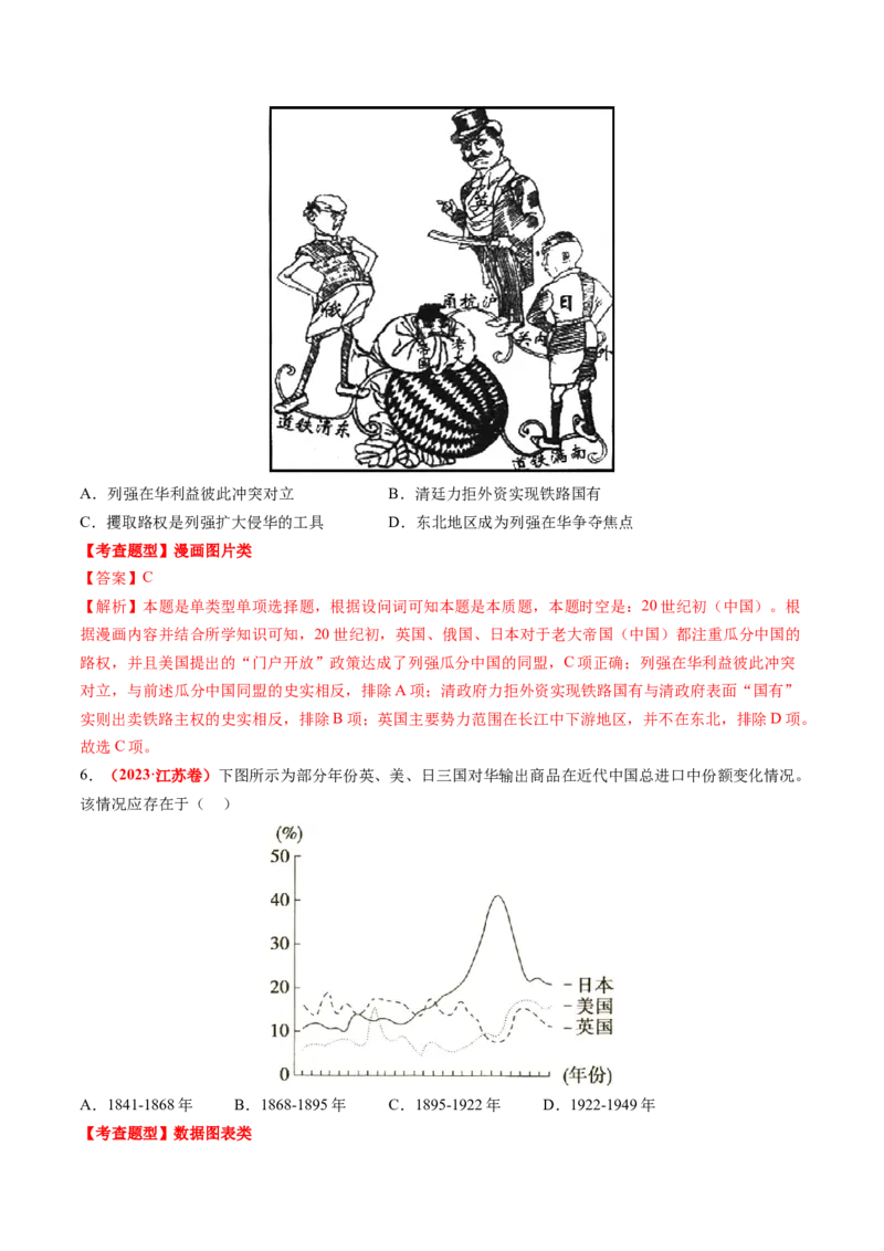 专题09选择题（解析版）_07高考历史_2024年新高考资料_52024三轮冲刺_查漏补缺2024年高考历史复习冲刺过关（新高考专用）