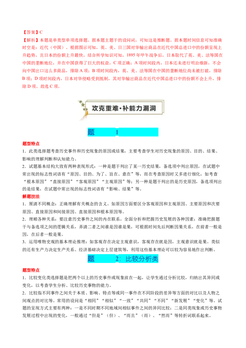 专题09选择题（解析版）_07高考历史_2024年新高考资料_52024三轮冲刺_查漏补缺2024年高考历史复习冲刺过关（新高考专用）