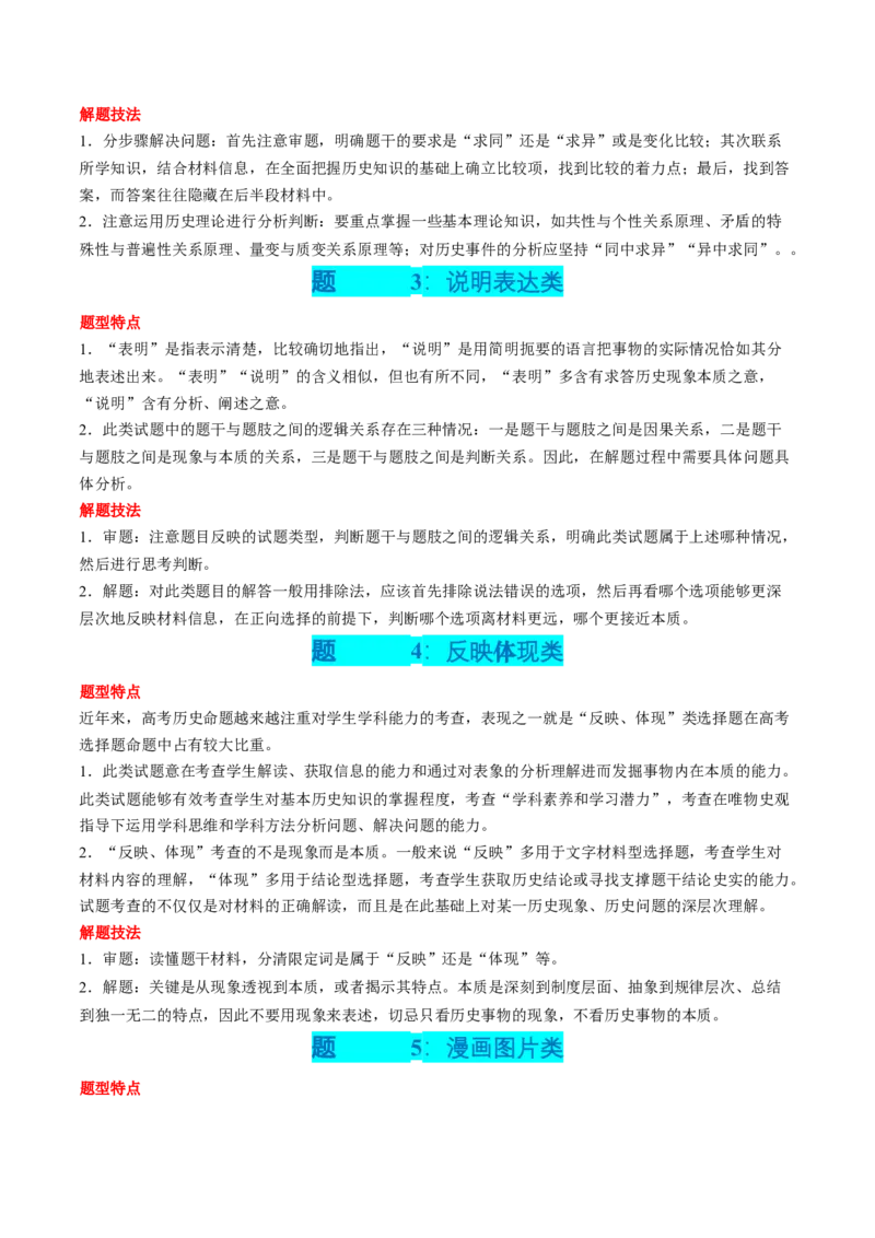 专题09选择题（解析版）_07高考历史_2024年新高考资料_52024三轮冲刺_查漏补缺2024年高考历史复习冲刺过关（新高考专用）