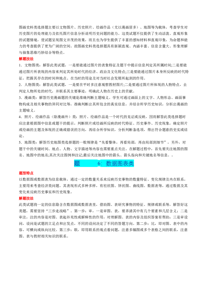 专题09选择题（解析版）_07高考历史_2024年新高考资料_52024三轮冲刺_查漏补缺2024年高考历史复习冲刺过关（新高考专用）