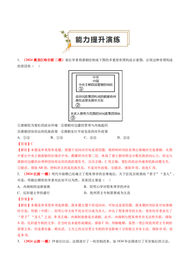 专题09选择题（解析版）_07高考历史_2024年新高考资料_52024三轮冲刺_查漏补缺2024年高考历史复习冲刺过关（新高考专用）