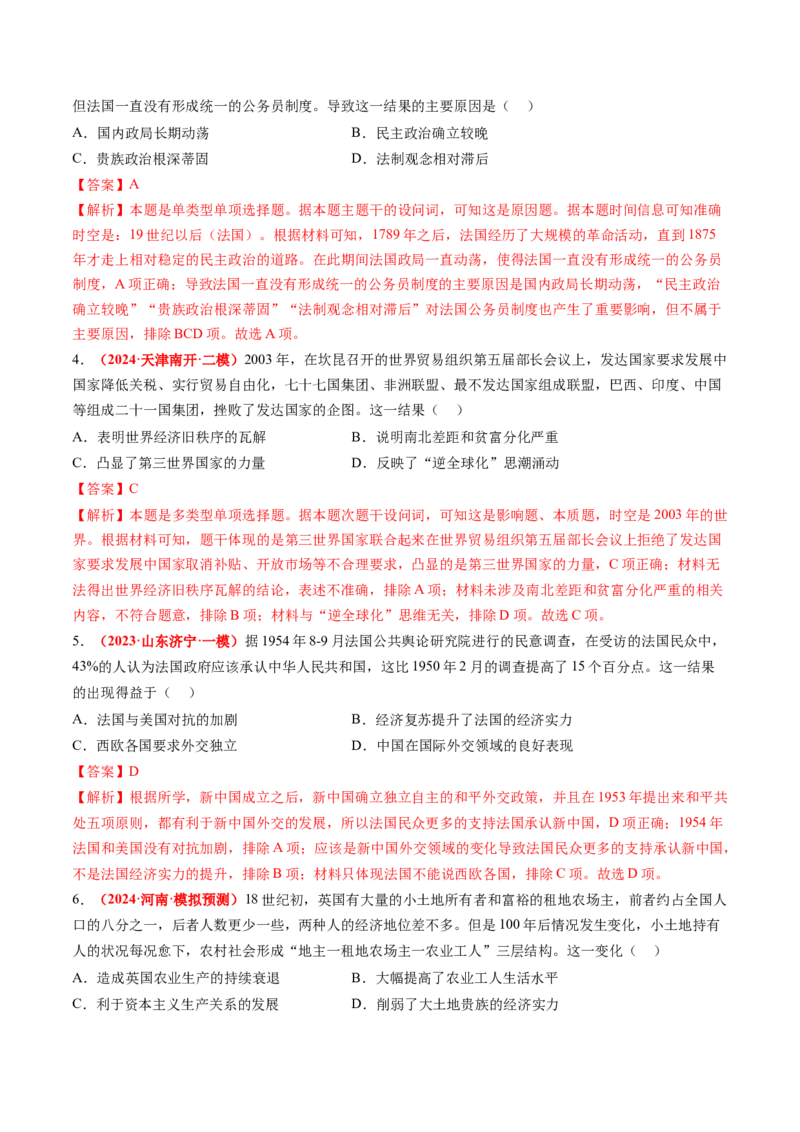 专题09选择题（解析版）_07高考历史_2024年新高考资料_52024三轮冲刺_查漏补缺2024年高考历史复习冲刺过关（新高考专用）