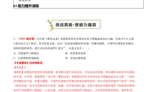 专题09选择题（解析版）_07高考历史_2024年新高考资料_52024三轮冲刺_查漏补缺2024年高考历史复习冲刺过关（新高考专用）
