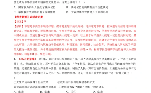 专题09选择题（解析版）_07高考历史_2024年新高考资料_52024三轮冲刺_查漏补缺2024年高考历史复习冲刺过关（新高考专用）