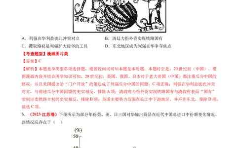 专题09选择题（解析版）_07高考历史_2024年新高考资料_52024三轮冲刺_查漏补缺2024年高考历史复习冲刺过关（新高考专用）