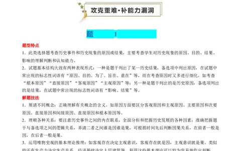 专题09选择题（解析版）_07高考历史_2024年新高考资料_52024三轮冲刺_查漏补缺2024年高考历史复习冲刺过关（新高考专用）