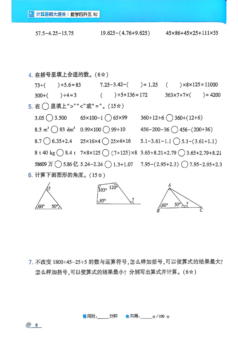 25学霸暑假四升五计算大通关人教_25秋《学霸的暑假计算大通关》_25年1-6年级数学人教版《学霸的暑假计算暑期大通关》_四升五
