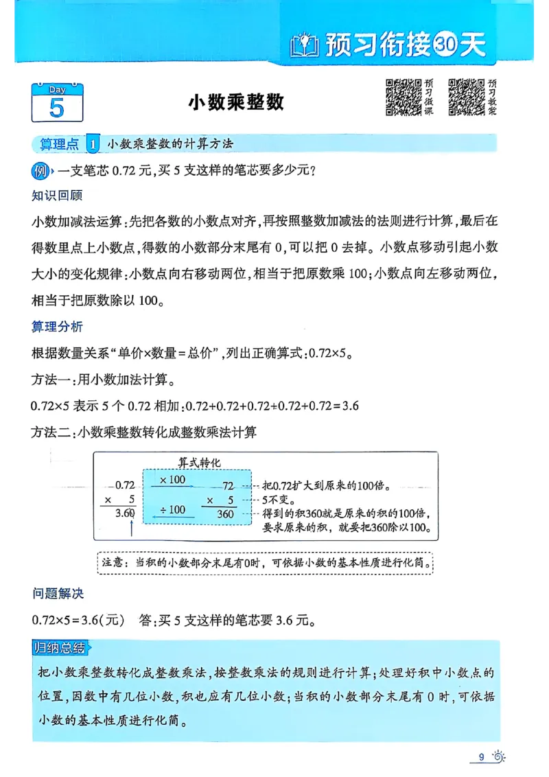 25学霸暑假四升五计算大通关人教_25秋《学霸的暑假计算大通关》_25年1-6年级数学人教版《学霸的暑假计算暑期大通关》_四升五