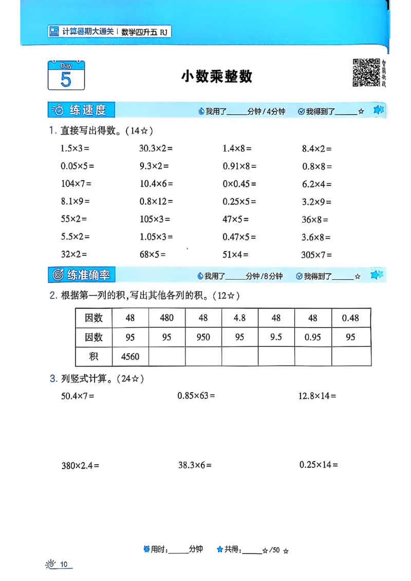 25学霸暑假四升五计算大通关人教_25秋《学霸的暑假计算大通关》_25年1-6年级数学人教版《学霸的暑假计算暑期大通关》_四升五