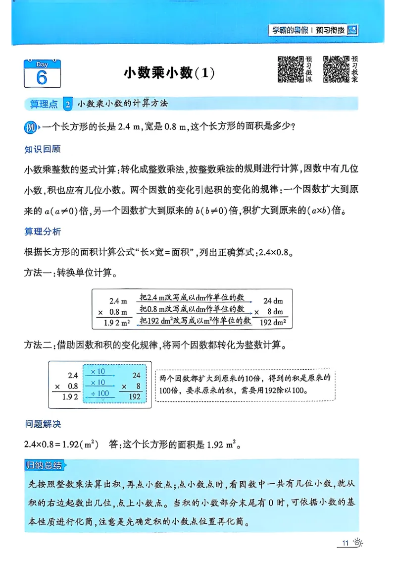 25学霸暑假四升五计算大通关人教_25秋《学霸的暑假计算大通关》_25年1-6年级数学人教版《学霸的暑假计算暑期大通关》_四升五