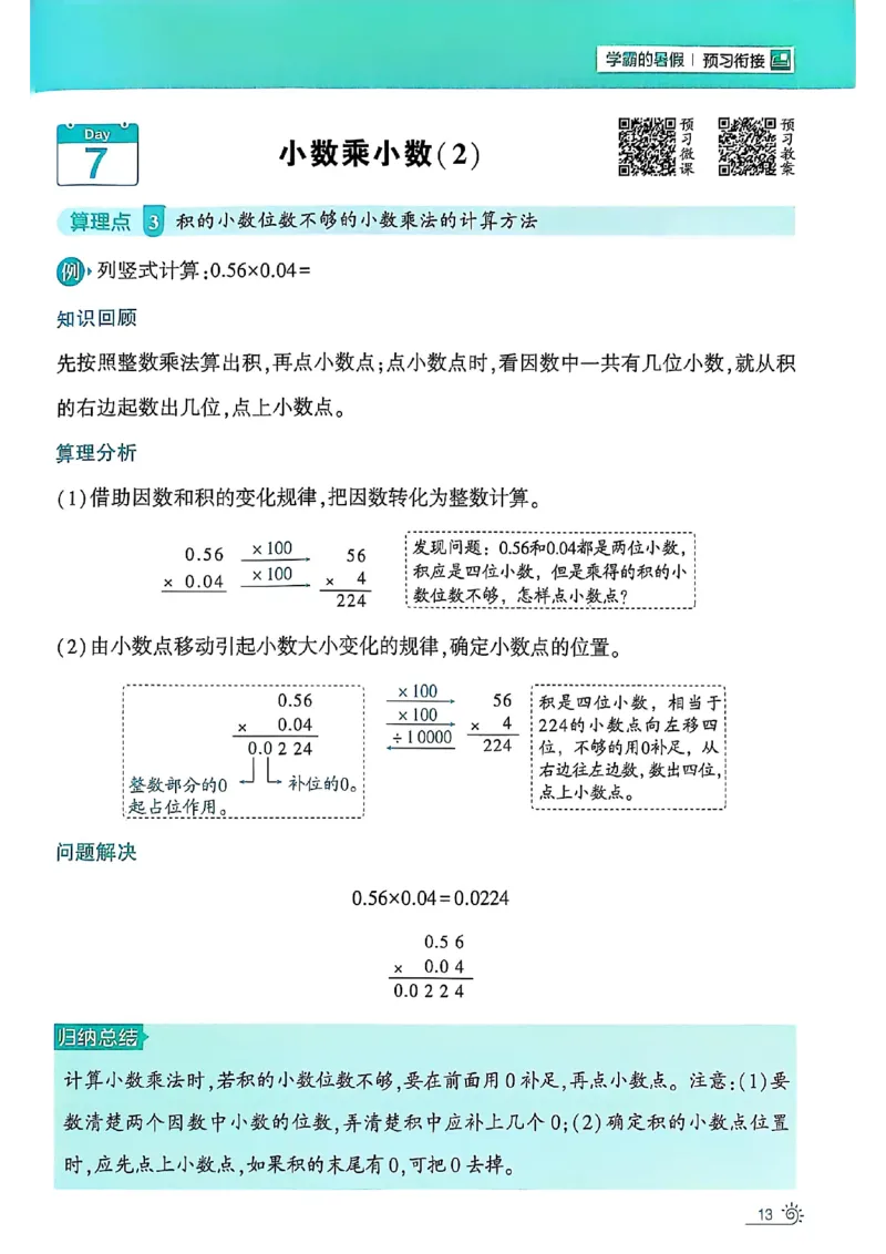 25学霸暑假四升五计算大通关人教_25秋《学霸的暑假计算大通关》_25年1-6年级数学人教版《学霸的暑假计算暑期大通关》_四升五