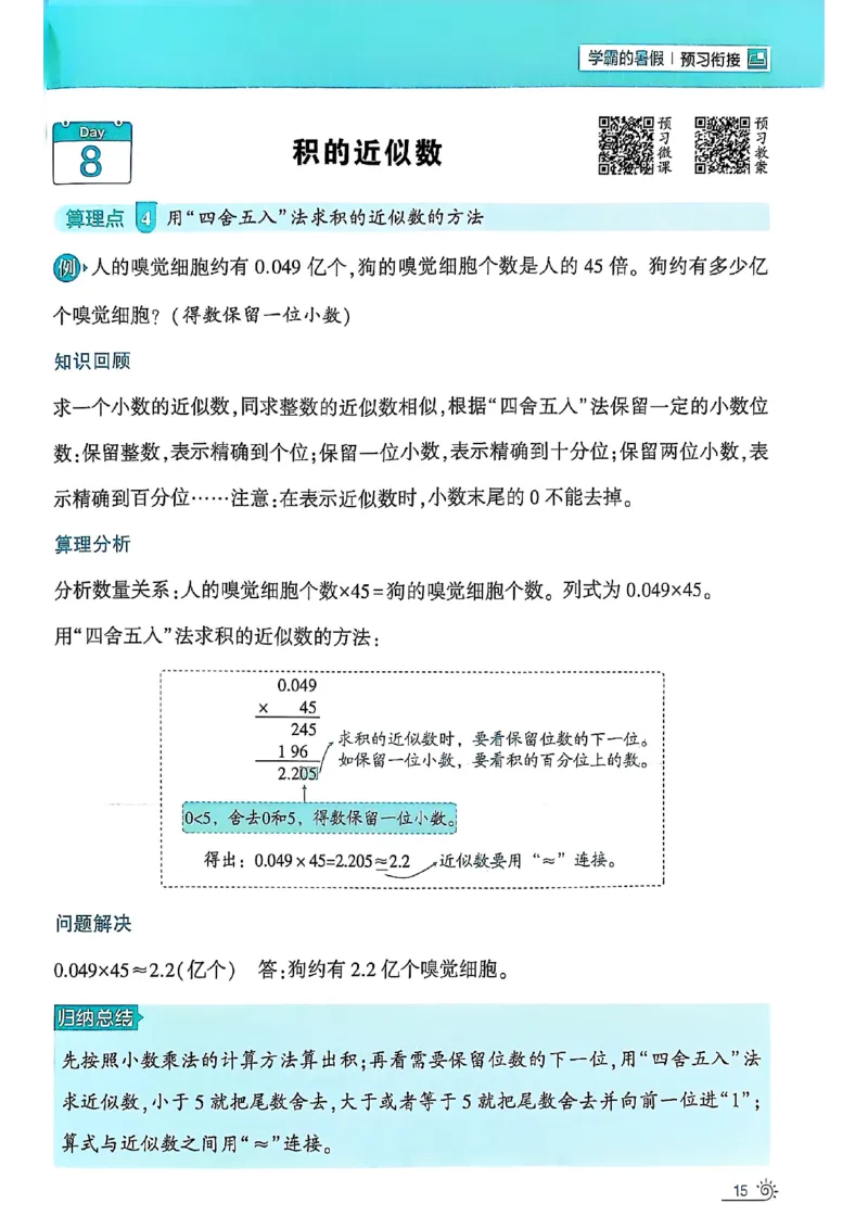 25学霸暑假四升五计算大通关人教_25秋《学霸的暑假计算大通关》_25年1-6年级数学人教版《学霸的暑假计算暑期大通关》_四升五
