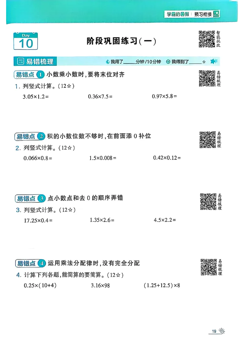 25学霸暑假四升五计算大通关人教_25秋《学霸的暑假计算大通关》_25年1-6年级数学人教版《学霸的暑假计算暑期大通关》_四升五
